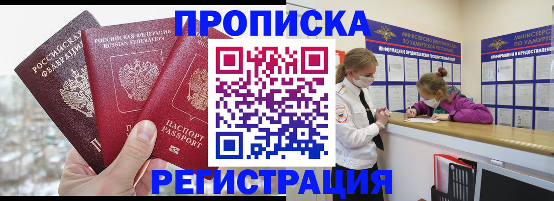 прописка в Полевском