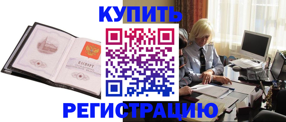 прописка для работы в Полевском