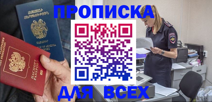 прописка штамп в Полевском